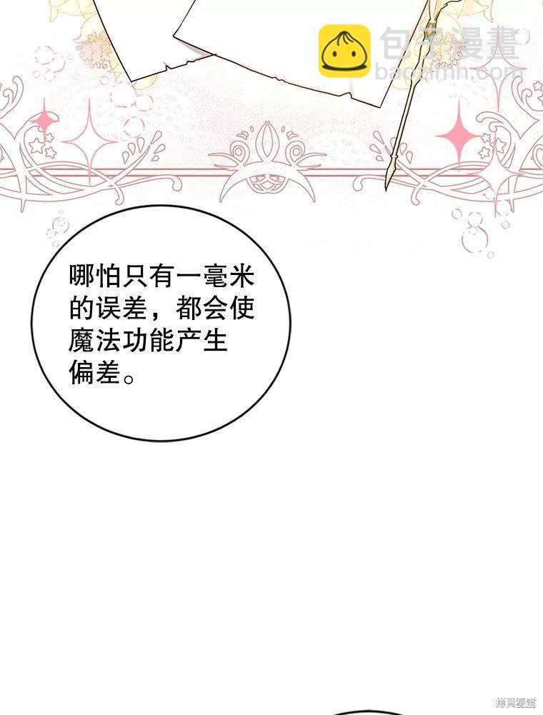 《作为恶女活下去》第52话 第38页