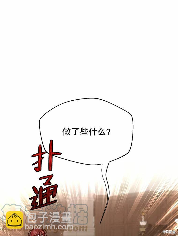 《作为恶女活下去》第52话 第3页