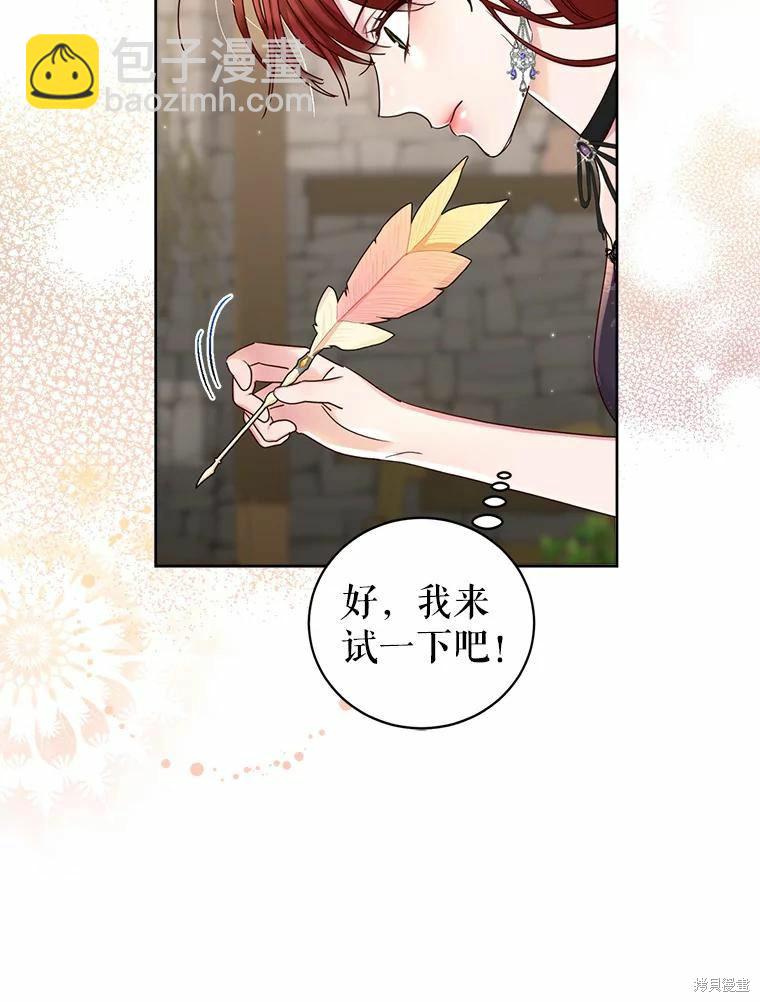 《作为恶女活下去》第52话 第41页