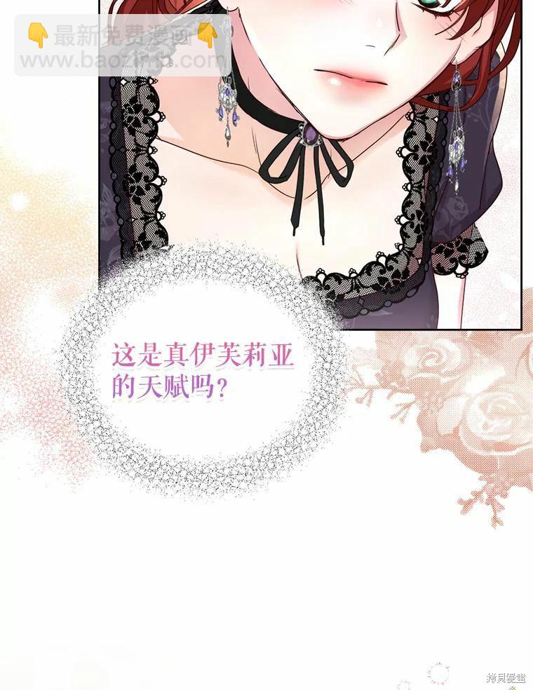 《作为恶女活下去》第52话 第48页