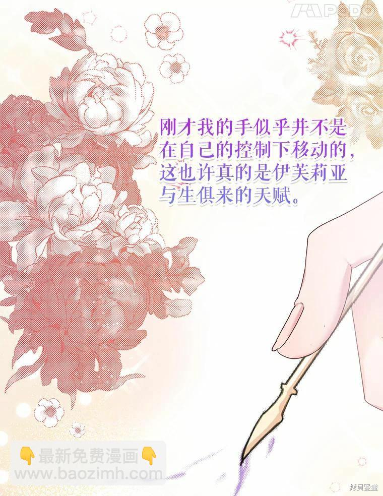 《作为恶女活下去》第52话 第49页