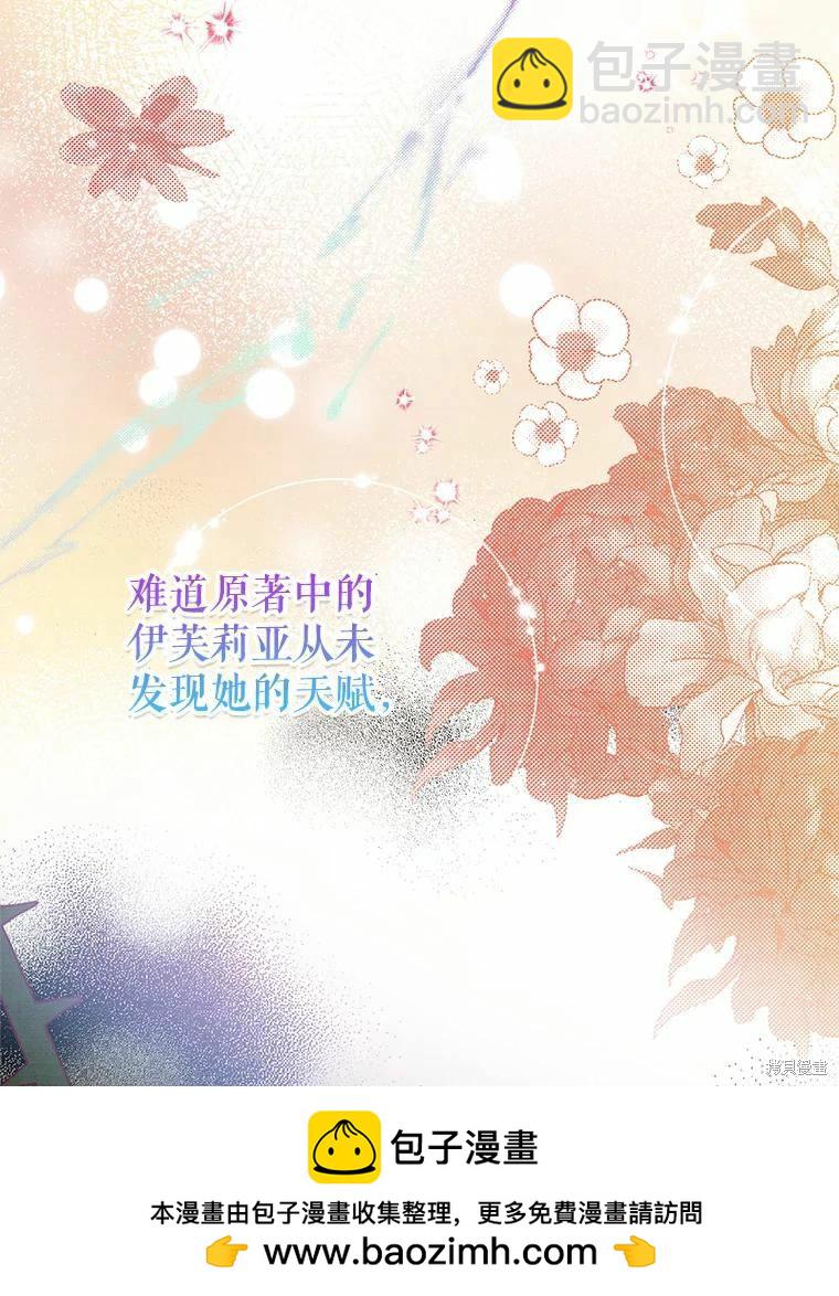 《作为恶女活下去》第52话 第50页