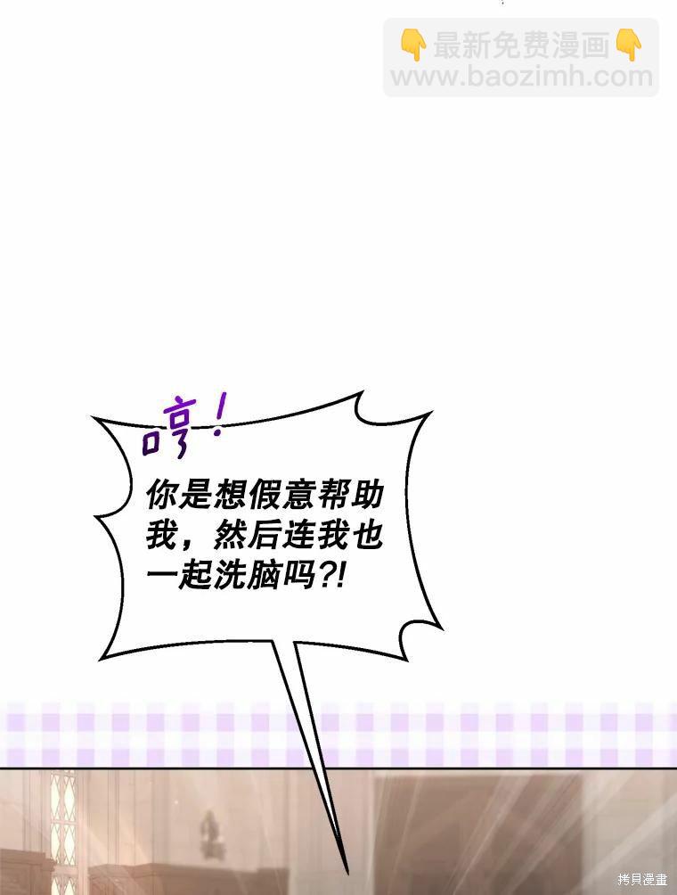 《作为恶女活下去》第52话 第8页
