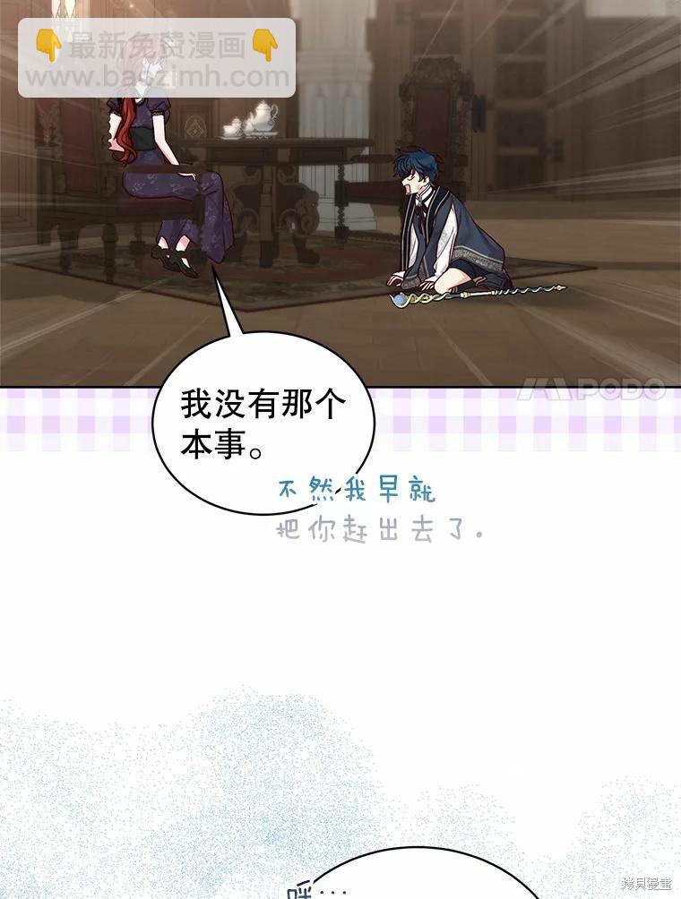 《作为恶女活下去》第52话 第9页