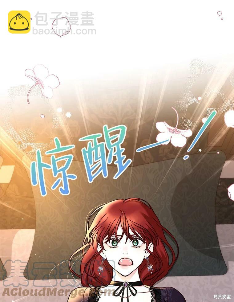 《作为恶女活下去》第54话 第13页