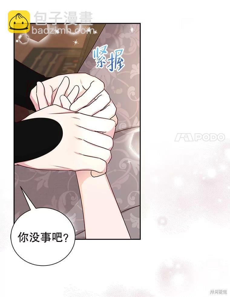 《作为恶女活下去》第54话 第15页