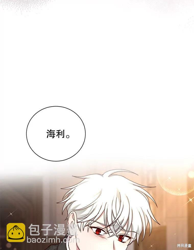 《作为恶女活下去》第54话 第17页