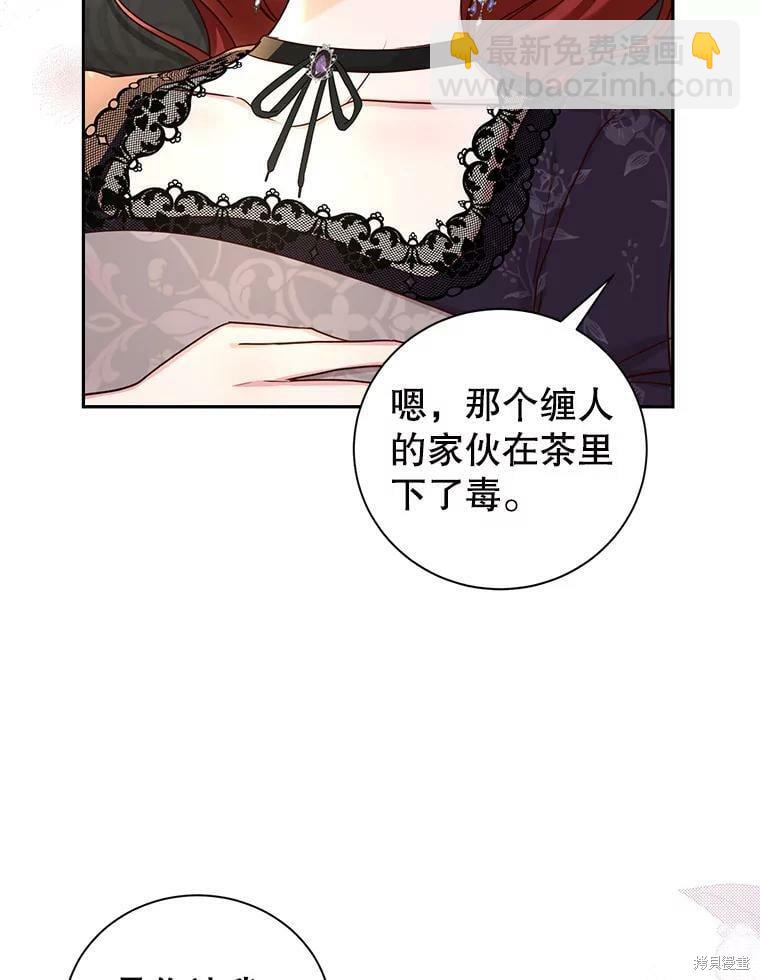 《作为恶女活下去》第54话 第20页