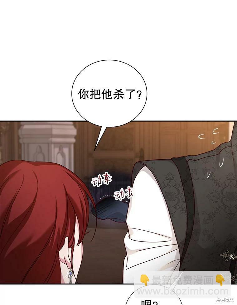 《作为恶女活下去》第54话 第23页