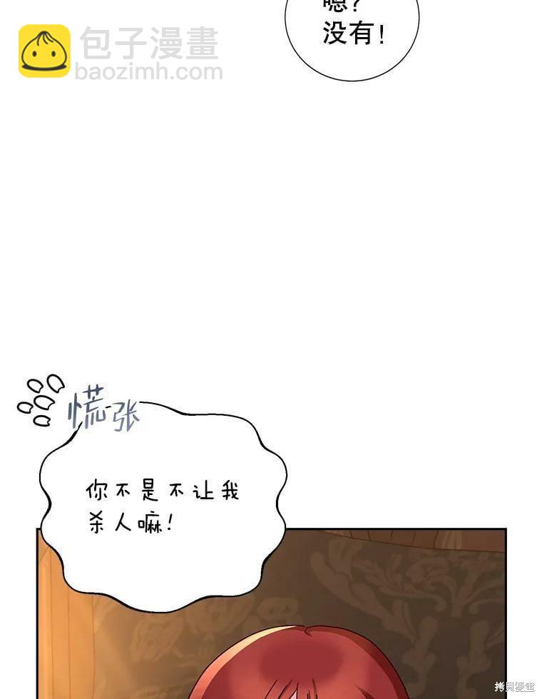 《作为恶女活下去》第54话 第24页