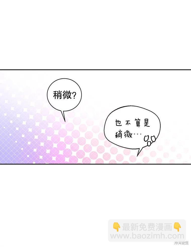 《作为恶女活下去》第54话 第26页