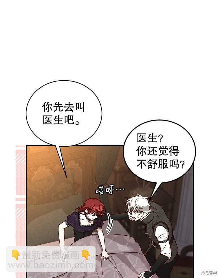 《作为恶女活下去》第54话 第27页