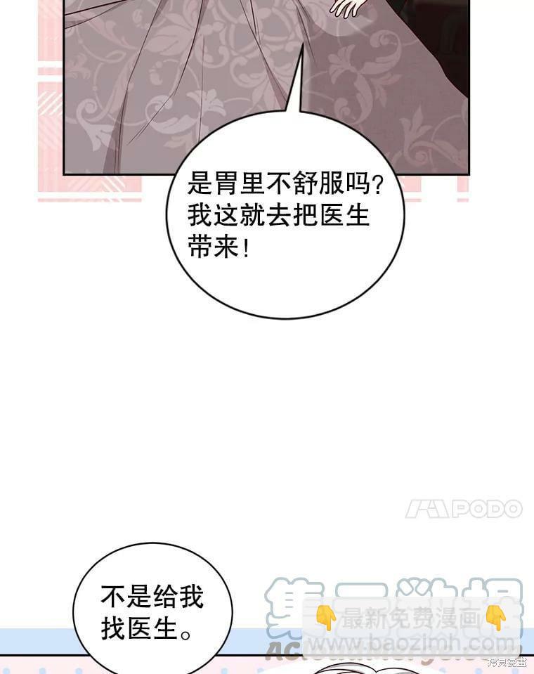 《作为恶女活下去》第54话 第28页