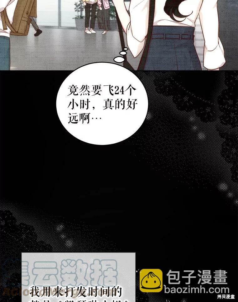 《作为恶女活下去》第54话 第2页