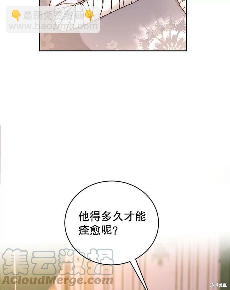 《作为恶女活下去》第54话 第31页