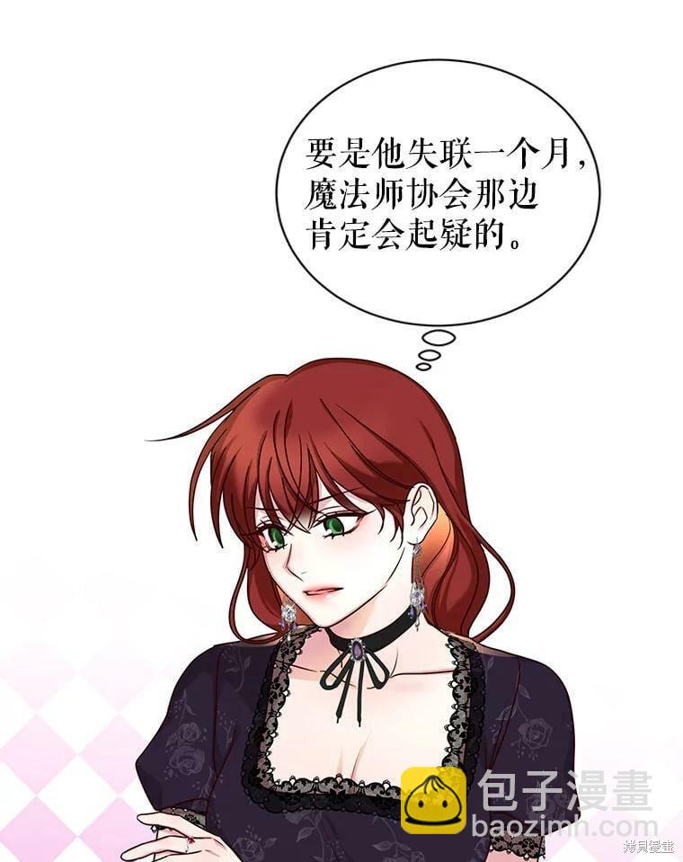 《作为恶女活下去》第54话 第33页