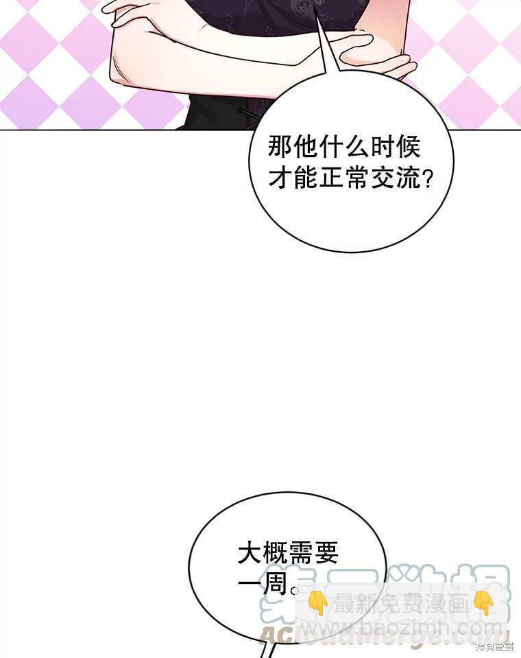 《作为恶女活下去》第54话 第34页