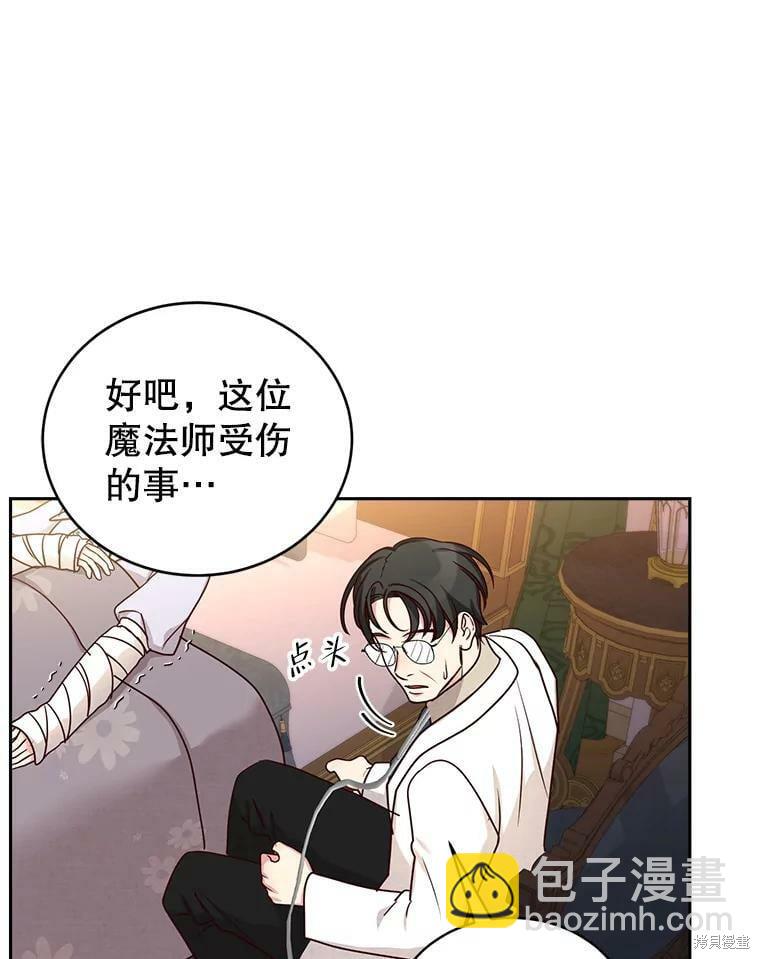 《作为恶女活下去》第54话 第36页