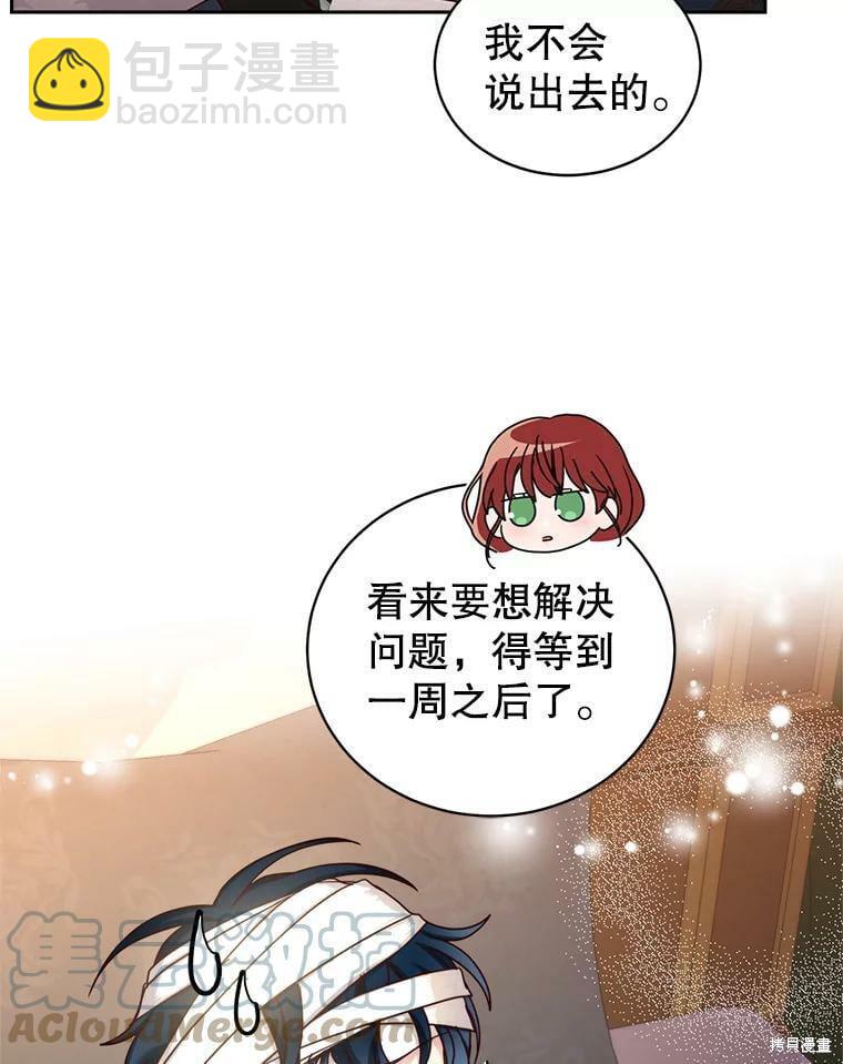 《作为恶女活下去》第54话 第37页