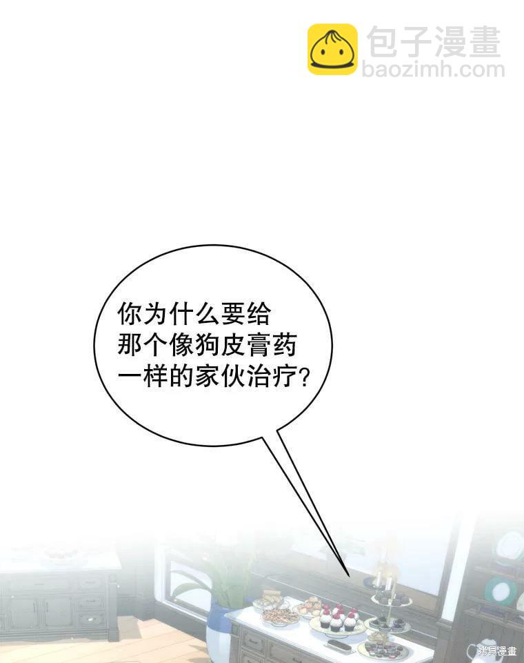 《作为恶女活下去》第54话 第39页
