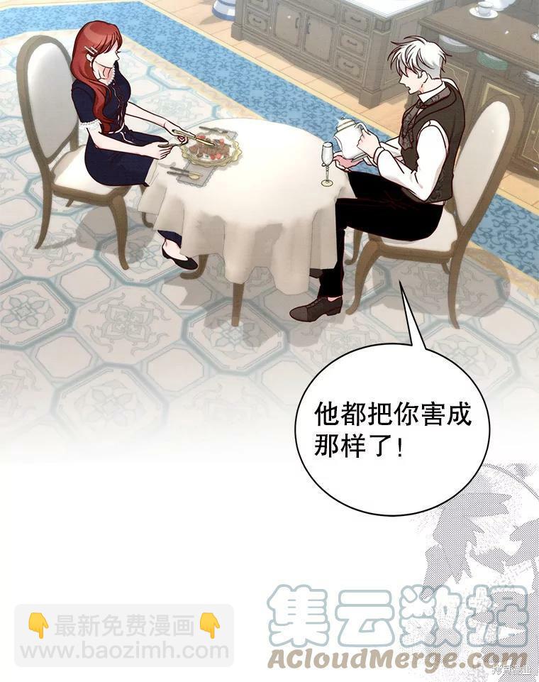 《作为恶女活下去》第54话 第40页
