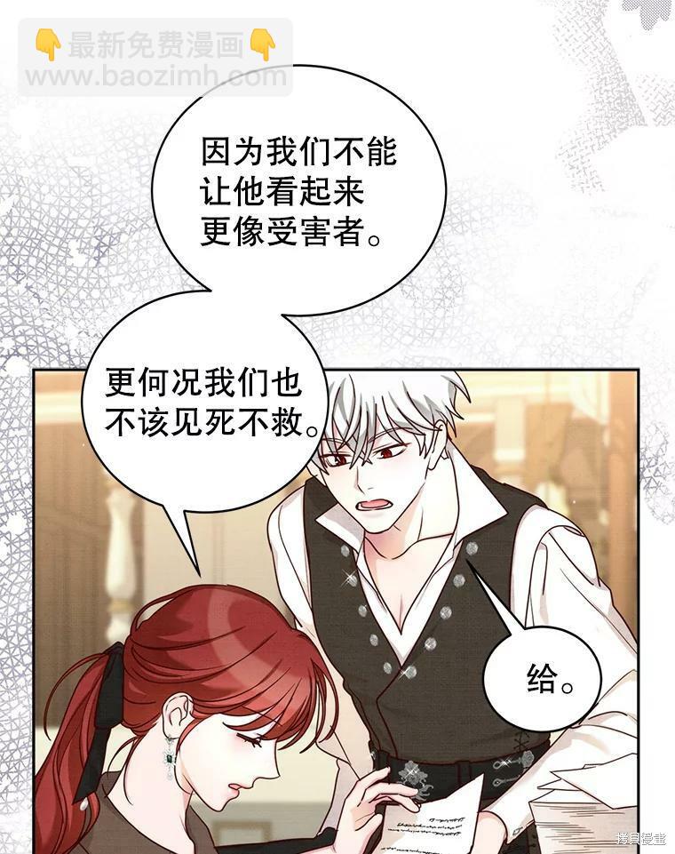 《作为恶女活下去》第54话 第41页