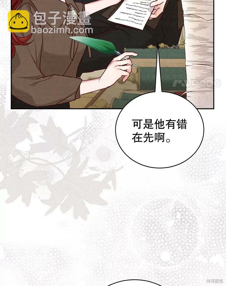 《作为恶女活下去》第54话 第42页