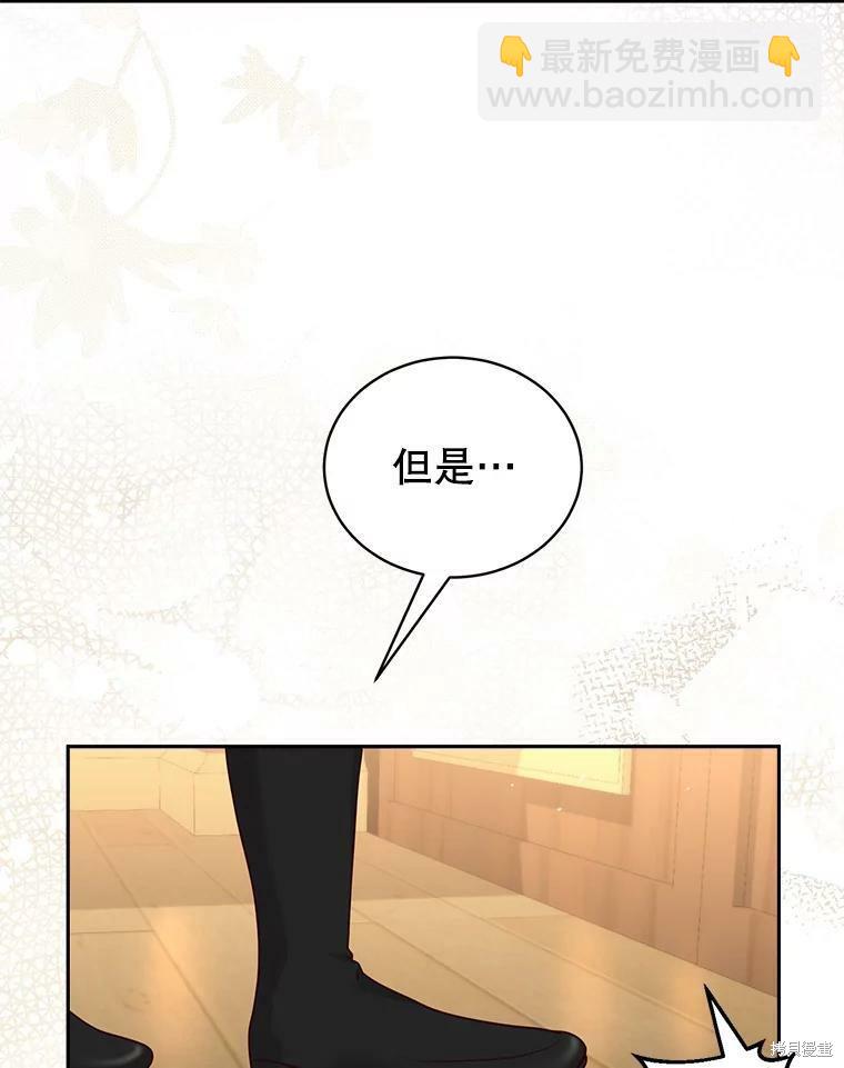 《作为恶女活下去》第54话 第44页