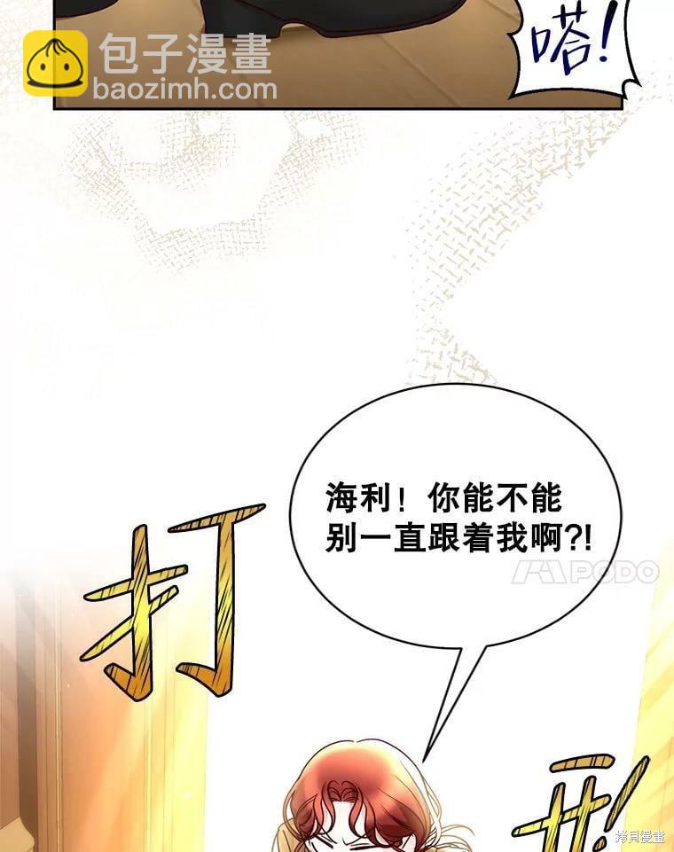 《作为恶女活下去》第54话 第45页