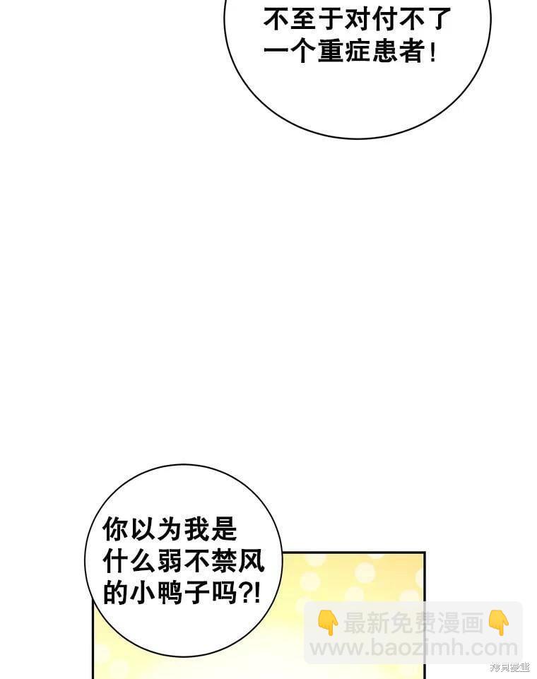 《作为恶女活下去》第54话 第47页