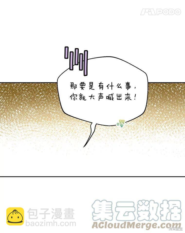 《作为恶女活下去》第54话 第49页