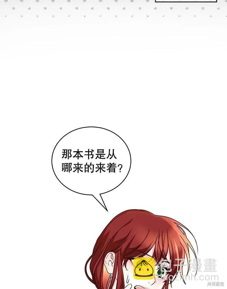 《作为恶女活下去》第54话 第4页