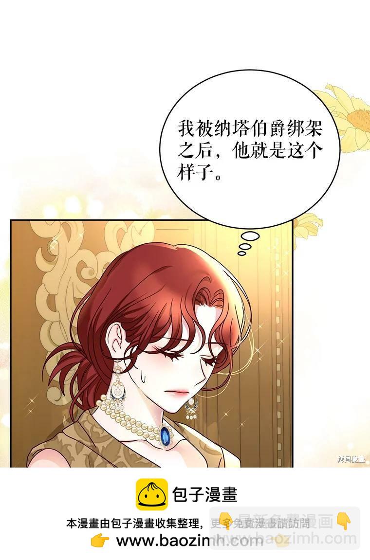 《作为恶女活下去》第54话 第50页