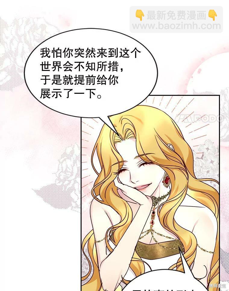 《作为恶女活下去》第54话 第6页