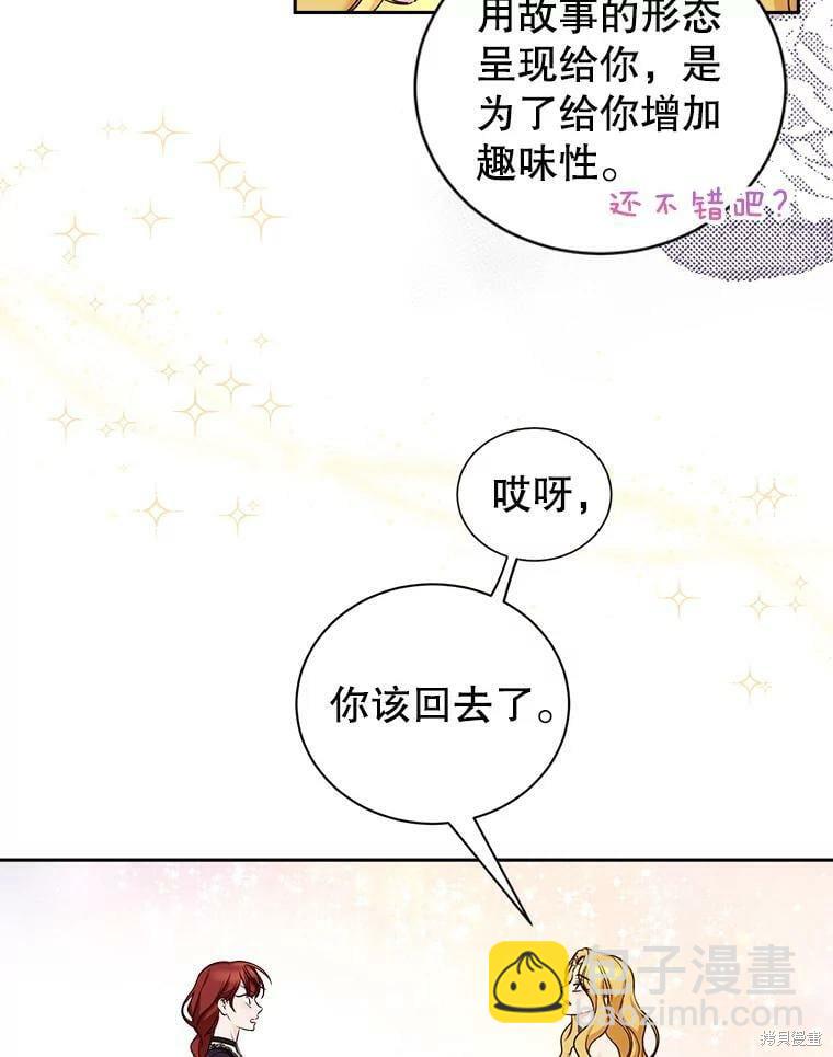 《作为恶女活下去》第54话 第7页