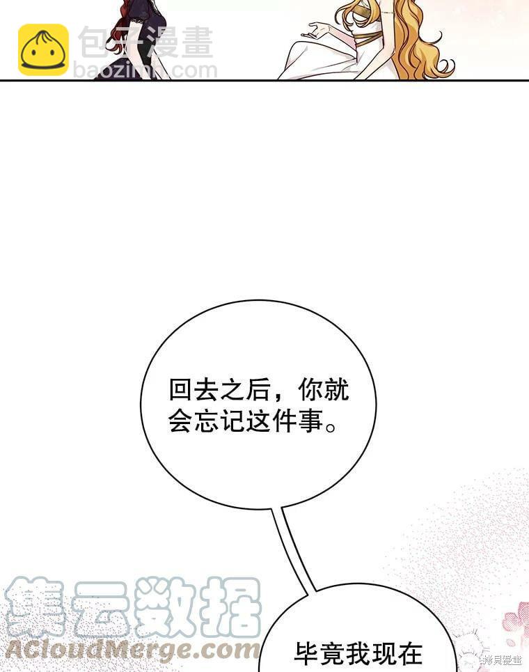 《作为恶女活下去》第54话 第8页