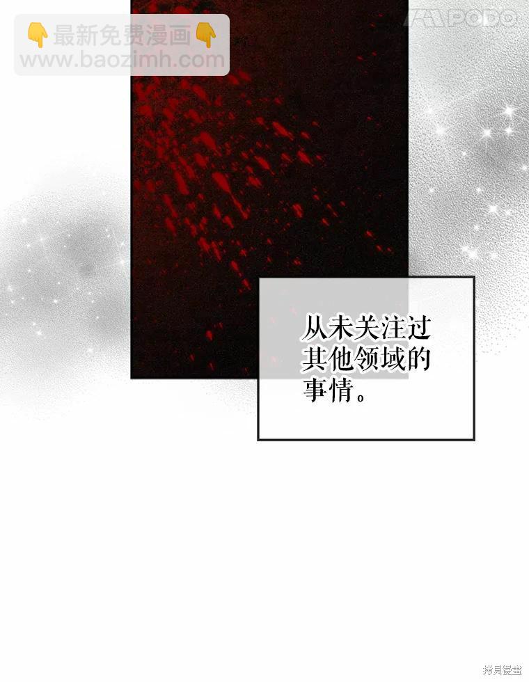 《作为恶女活下去》第53话 第13页