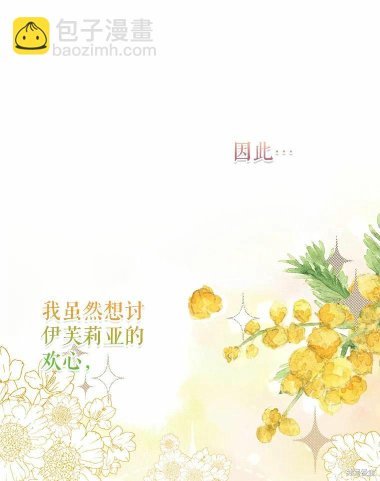 《作为恶女活下去》第53话 第14页
