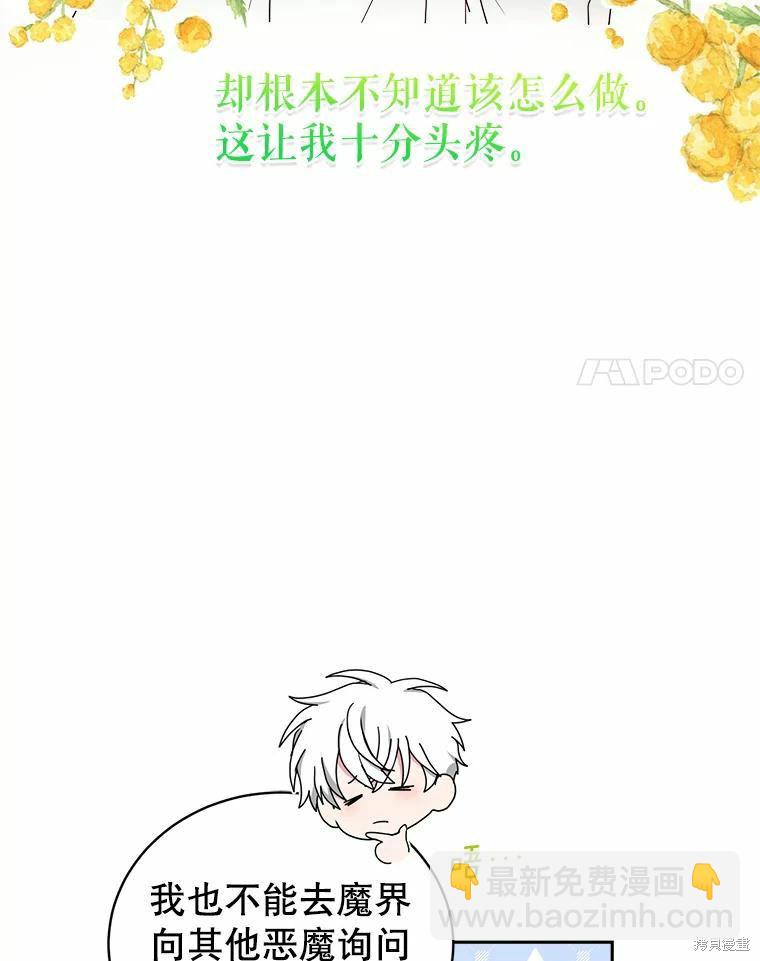 《作为恶女活下去》第53话 第16页