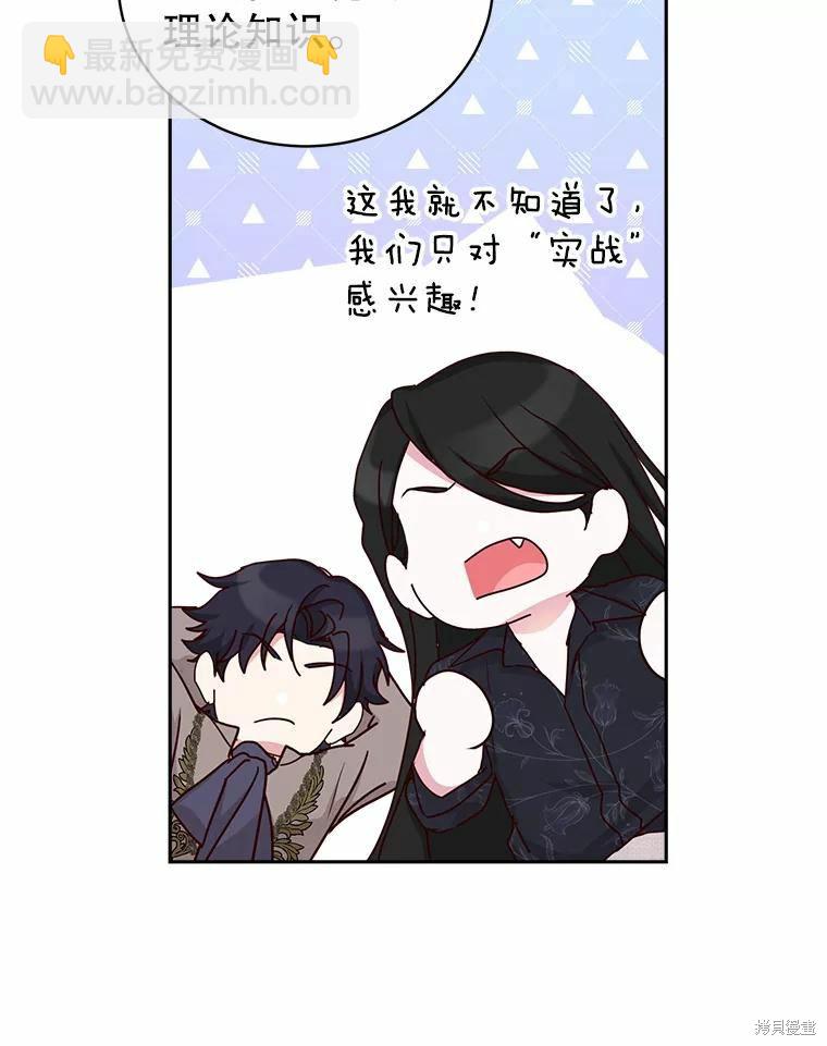 《作为恶女活下去》第53话 第17页