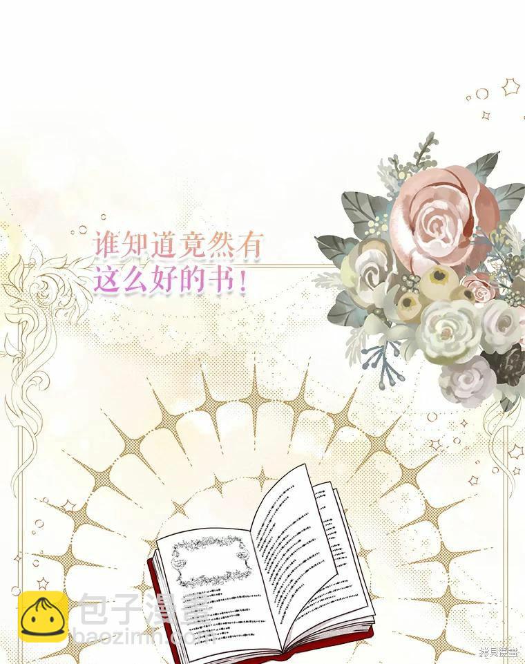 《作为恶女活下去》第53话 第18页
