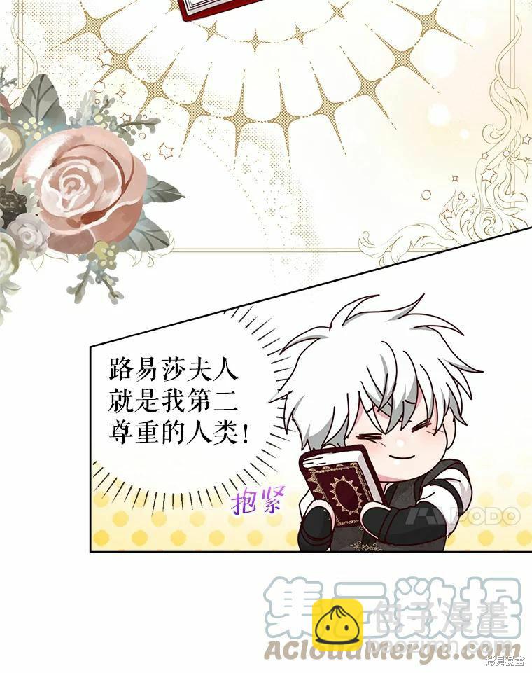 《作为恶女活下去》第53话 第19页