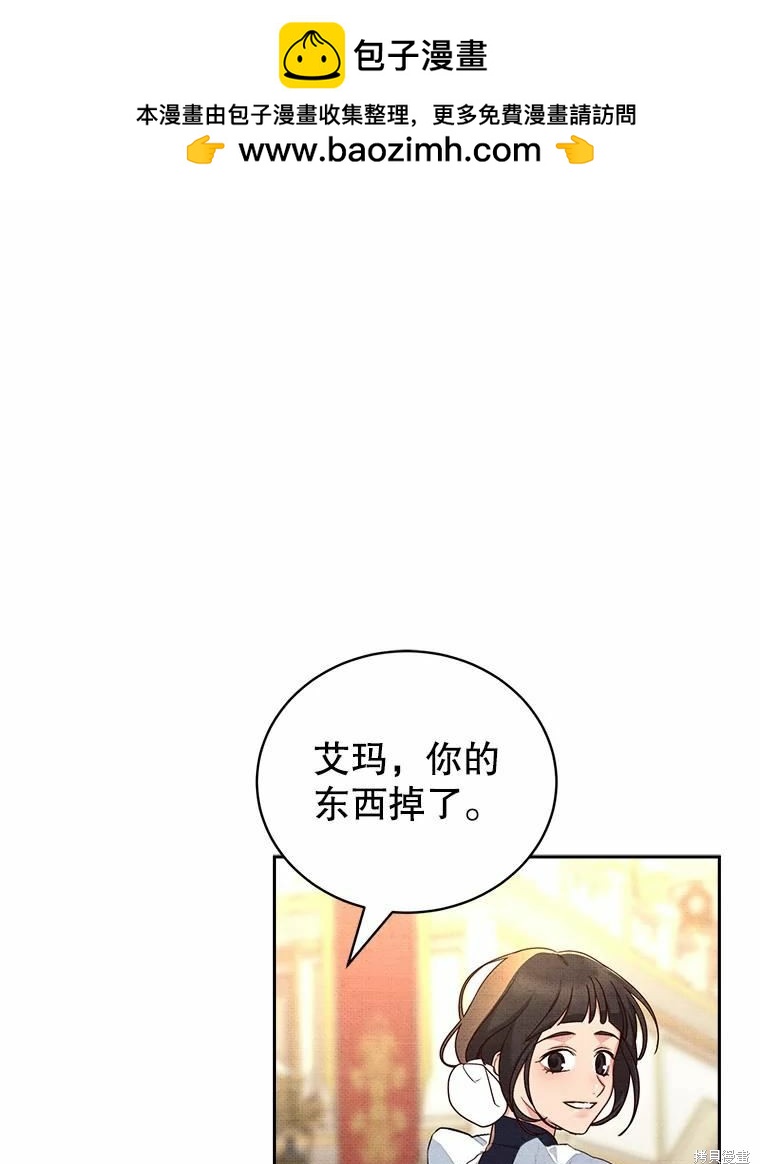 《作为恶女活下去》第53话 第1页