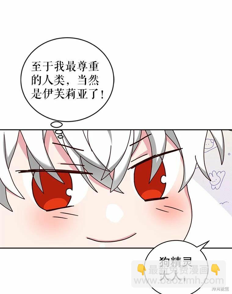 《作为恶女活下去》第53话 第20页