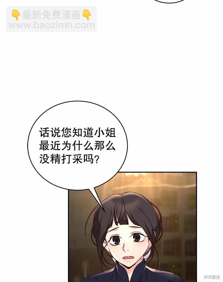 《作为恶女活下去》第53话 第21页