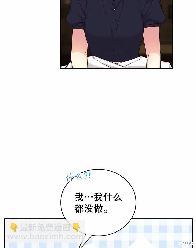 《作为恶女活下去》第53话 第22页