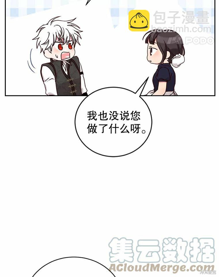 《作为恶女活下去》第53话 第23页