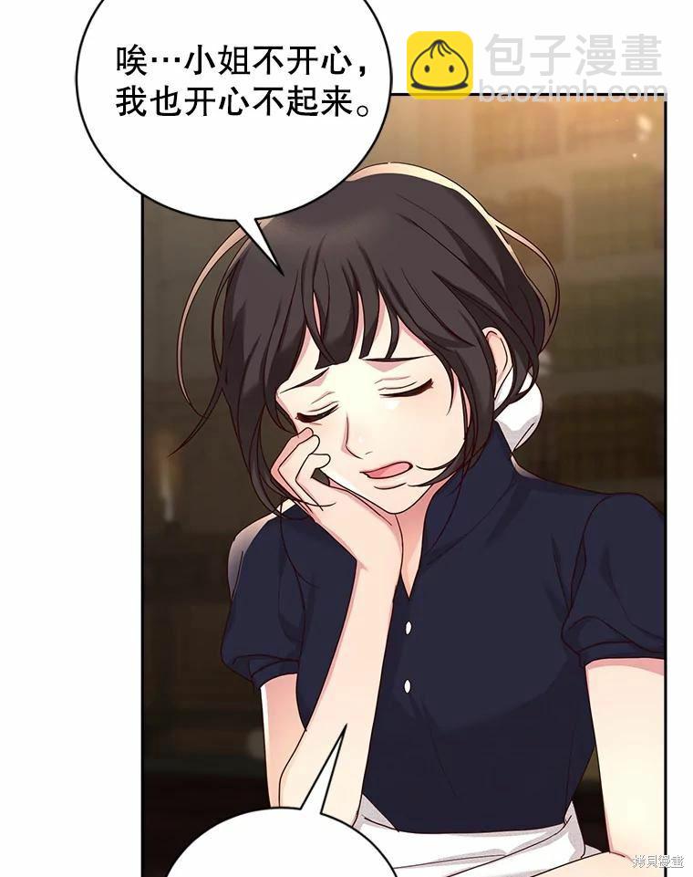 《作为恶女活下去》第53话 第24页