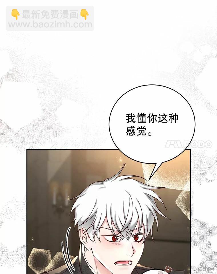 《作为恶女活下去》第53话 第26页