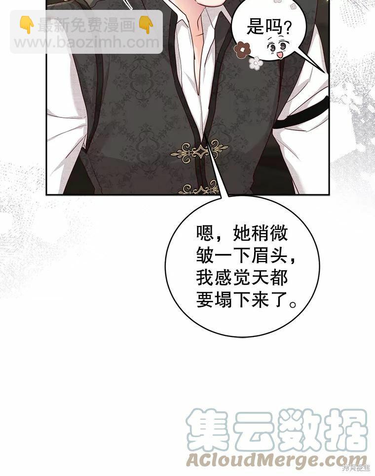 《作为恶女活下去》第53话 第27页